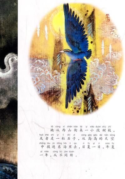 文言文的精卫填海的意思是什么