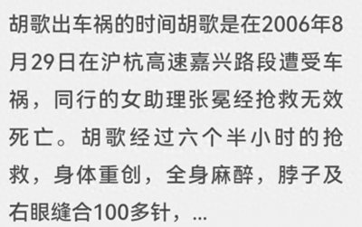 ​十七年的今天胡歌经历了车祸