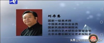 ​推陈出新! 刘存惠国画作品欣赏（继承传统不断出新）