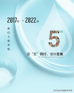 ​水初语5周年焕新升级 | 拥抱变化，领势前行