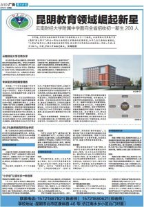 ​云南财经大学附属中学面向全省招收初一新生200人