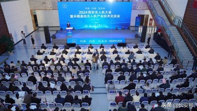 ​坐标经开 2024西安无人机大会带你“飞”