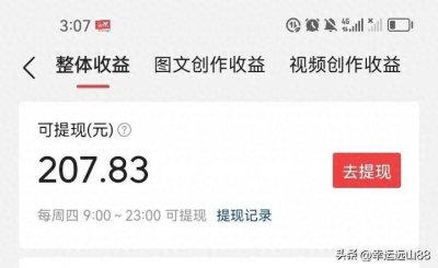 ​说说头条收益、提现及扣税的事