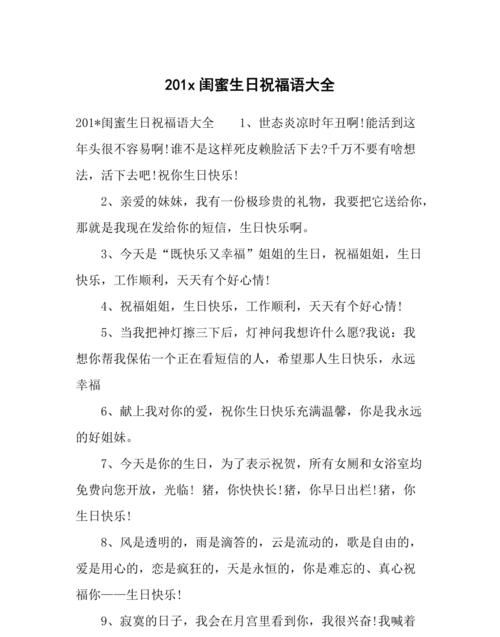 闺蜜生日祝福语沙雕又有爱意