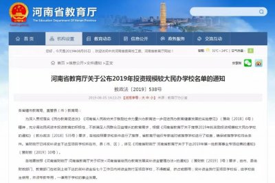 ​20万！昼锦中学等安阳4所民办学校获得财政奖励