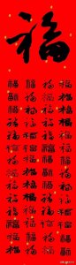 ​百福图 | 100种福字写法总有一种适合你！