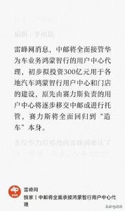 ​中邮与华为鸿蒙智行的合作意味着赛力斯沦为代工厂吗？