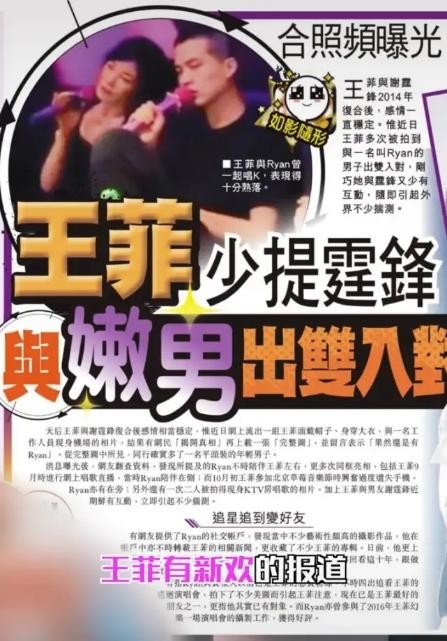 谢霆锋的小三是谁（谢霆锋被传有新欢）