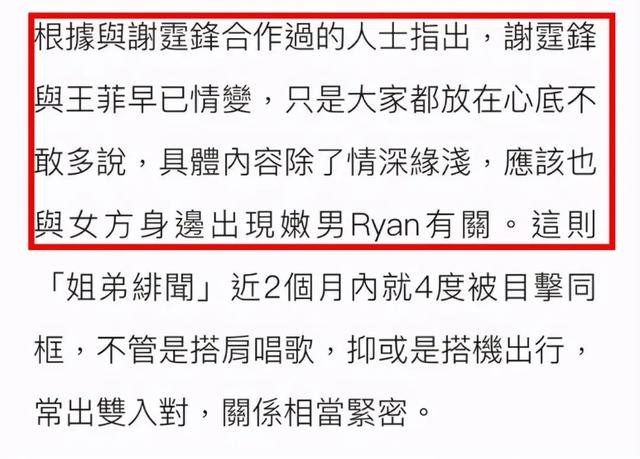 谢霆锋的小三是谁（谢霆锋被传有新欢）