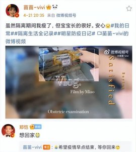 ​苗苗晒产检vlog官宣怀二胎，隔离期间瘦了与郑恺互诉思念