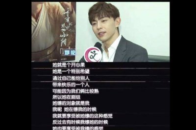 ​邓伦的绯闻女友 没有一个人是他的理想型