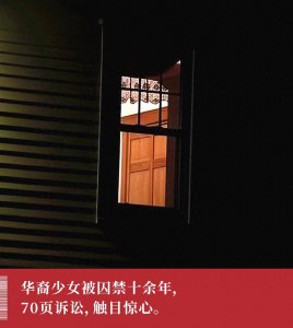 ​华裔女孩被美国父母收养后：被狗链锁着，为奴13年