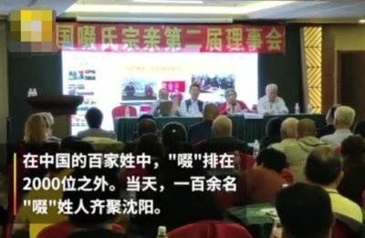 ​全国仅有5千人的姓氏你知道吗？啜姓来源介绍 中国人口最多姓氏前十排名