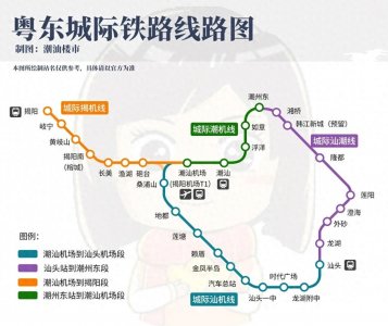 ​汕潮揭都市圈：粤东城际铁路将三市融为一体，打造轨道的梦幻组合
