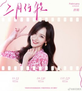 ​是好事值得恭喜！唐嫣终于进组拍戏了