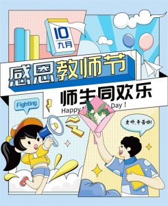 ​那份浓浓的师生情谊，永远让我铭刻于心