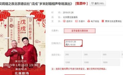 ​郭德纲26日封箱演出，李宏烨25日推出纳税相声