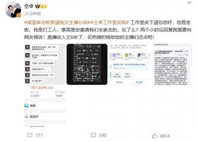 ​仝卓回应被工作室讨债：泰国是您邀请我们全家去的