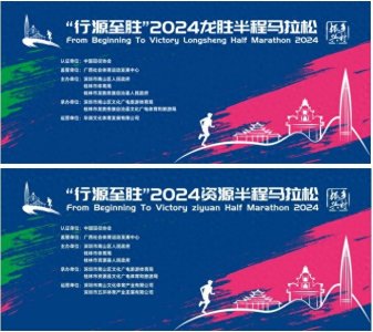 ​“行源至胜”2024龙胜半马、资源半马报名启动 抽南山半马直通名额