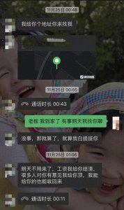 ​上司凌晨发定位说“来找我”，女子拒绝后被怒怼并遭辞退？当事人发声