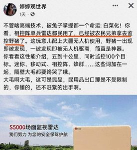 ​军事相控阵雷达防治野猪引热议！可同时监控100个目标，这么强大