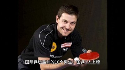 ​国际乒坛最帅的10个男生！国乒有2位球员上榜