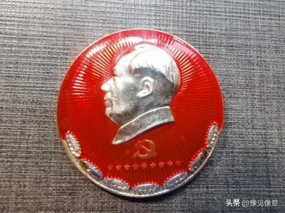 ​偃旗息鼓——独特的“倒旗”章（河南像章之十九）