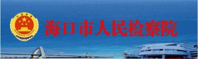 ​2022年检察官以案说法㉚ | 警惕！地下网络赌场覆灭记