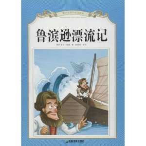 ​书评——《鲁滨孙漂流记》