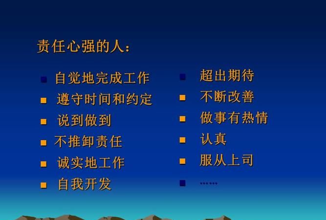 生活中的责任心体现在哪里