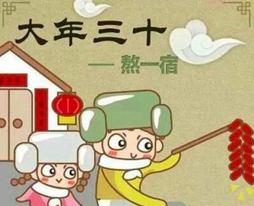 ​过年的时候守岁(过年的时候守岁什么寓意)