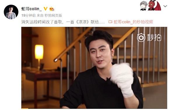 蛇哥最近的消息（微博自嘲送自己一首凉凉）(1)