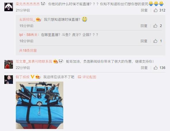 蛇哥最近的消息（微博自嘲送自己一首凉凉）(2)