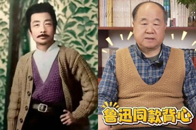 ​莫言回应和鲁迅穿同款毛衣：“鲁迅穿得比我时髦”；感谢余华夸奖：“要是文明
