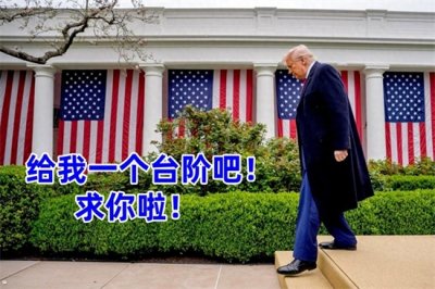 ​特朗普：媒体是人民公敌！美媒：特朗普是美国最糟糕总统！谁对？