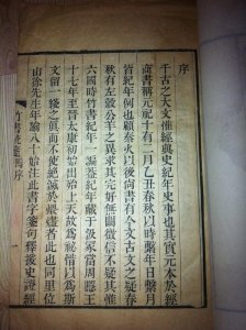 ​《竹书纪年》是一部奇书，比《春秋》《史记》更具原始性和真实性