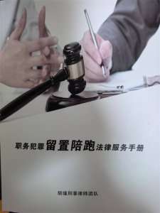 ​安徽省徽商集团有限公司近十年贪腐案件研究报告——胡瑾刑事团队