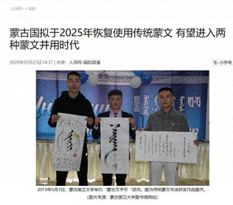 ​蒙古终于回头！从2025年开始，文字“认祖归宗”，国家加速去俄化