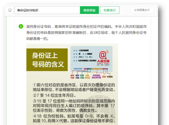 居民身份证号码最后一位代表什么