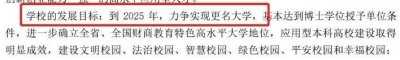 ​原部属高校，将更名大学！曾经是“国字号”院校