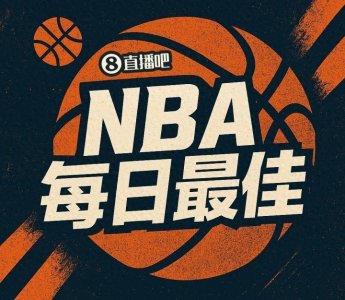 ​【直播吧评选】3月18日NBA最佳球员：詹姆斯·哈登