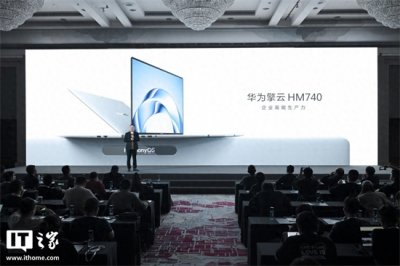 ​华为擎云HM740鸿蒙电脑官宣“即将发布”，支持开箱即用