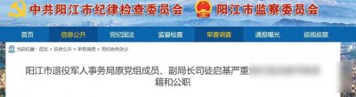 ​广东“警虎”司徒启基落马：人坏 贪欲大 贪战友的补贴金 五毒俱全
