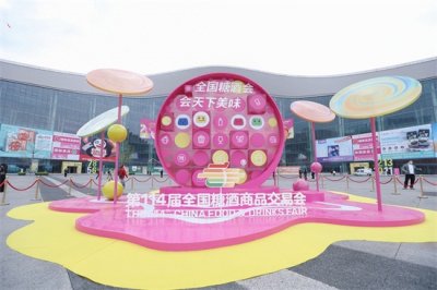 ​北京六必居等老字号再次亮相全国糖酒会