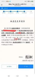 ​“朱雀玄武敕令”再申请改48个字的名字，警方回应