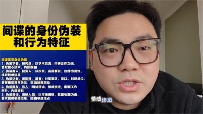​举报间谍奖励 全国最高10万加 强烈支持#间谍#反间谍#公民举报