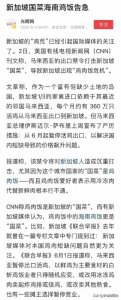 ​最近频见新加坡“国菜”告急，为什么海南鸡饭成了新加坡国菜？