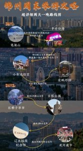 ​馃殫銆愰敠宸炪€戜袱澶╀竴鏅氭渶璇︾粏鏃呮父鏀荤暐
