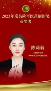 ​美女口腔大咖陈莉莉执掌中大不离华科，是否出任副厅级成去留关键