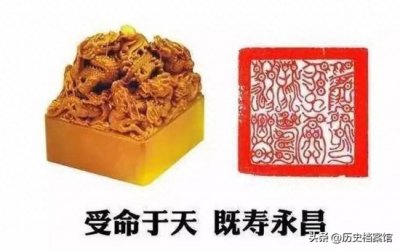 ​传国玉玺为什么刻字“受命于天，既寿永昌”？为什么如此珍贵？
